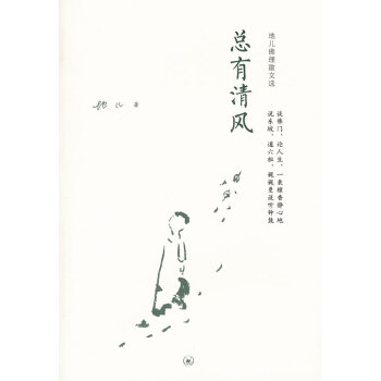 總有清風 總有清風