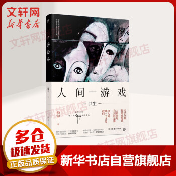 人間游戲 人間游戲