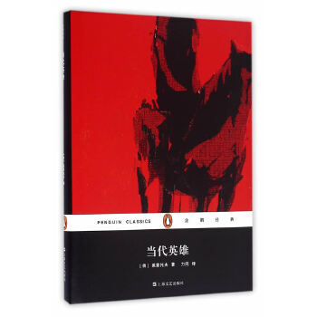 當代英雄 當代英雄