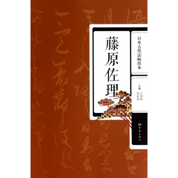 藤原佐理 藤原佐理