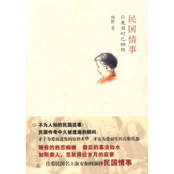 民國情事 民國情事
