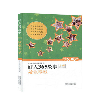 敬業奉獻 敬業奉獻