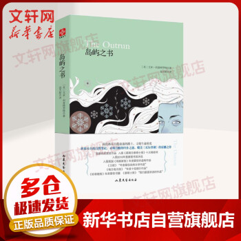島嶼之書 島嶼之書