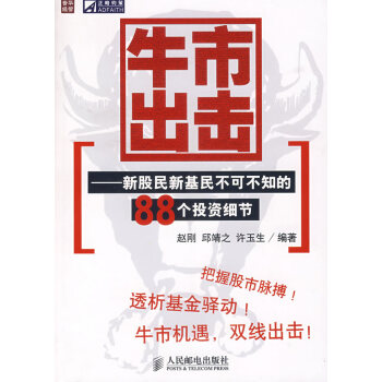 牛市出擊 牛市出擊