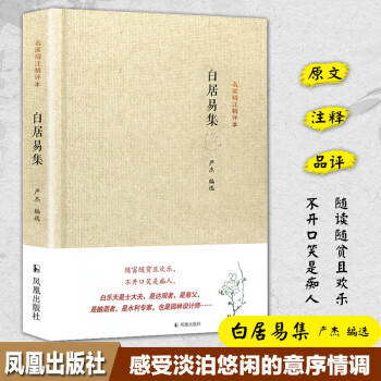 白居易集 白居易集