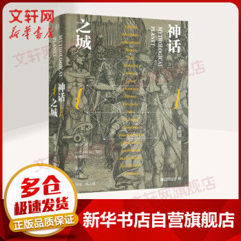 神話之城 神話之城