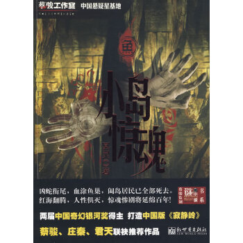 小島驚魂 小島驚魂