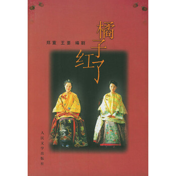 橘子紅了 橘子紅了