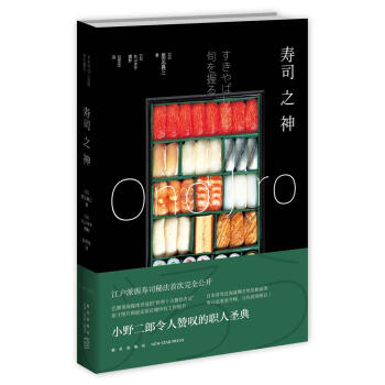 壽司之神 壽司之神