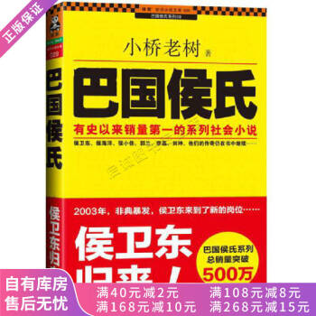 巴國侯氏 巴國侯氏