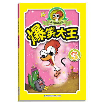 爆笑大王 爆笑大王