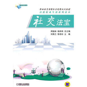 社交法寶 社交法寶
