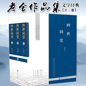 四世同堂 四世同堂