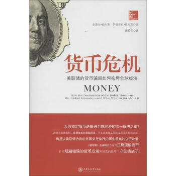 貨幣危機 貨幣危機