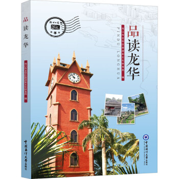 品讀龍華 品讀龍華