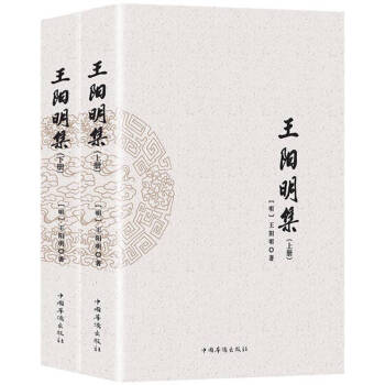 王陽明集 王陽明集