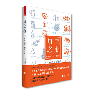 廚藝之鑰 廚藝之鑰