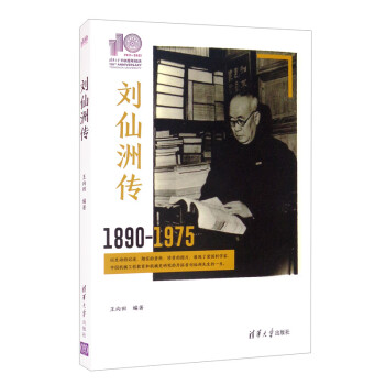 劉仙洲傳 劉仙洲傳