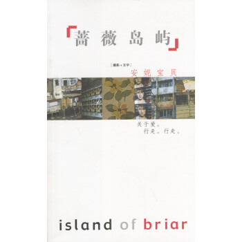 薔薇島嶼 薔薇島嶼
