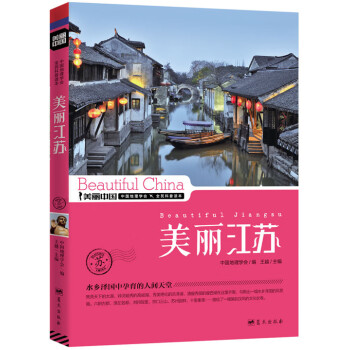 美麗江蘇 美麗江蘇
