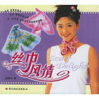 絲巾風情 絲巾風情