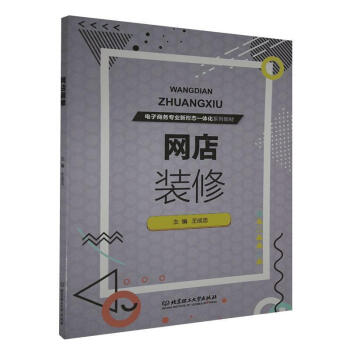 網店裝修 網店裝修