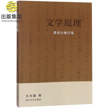 文學原理 文學原理