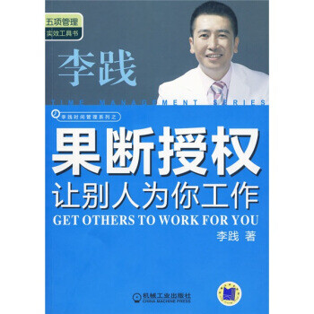 果斷授權 果斷授權