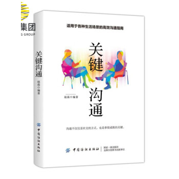 關鍵溝通 關鍵溝通