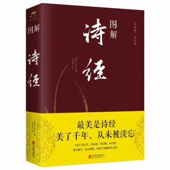 圖解詩經(jīng) 圖解詩經(jīng)