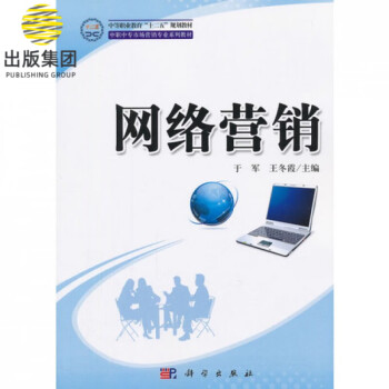 網(wǎng)絡(luò)營(yíng)銷 網(wǎng)絡(luò)營(yíng)銷