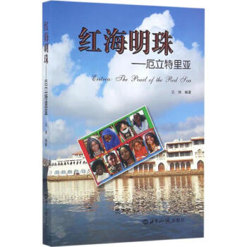 紅海明珠 紅海明珠