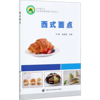 西式面點 西式面點