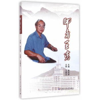 師者王克 師者王克