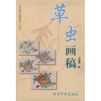 草蟲畫稿 草蟲畫稿