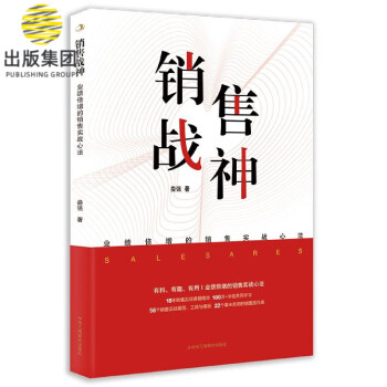 銷售戰神 銷售戰神