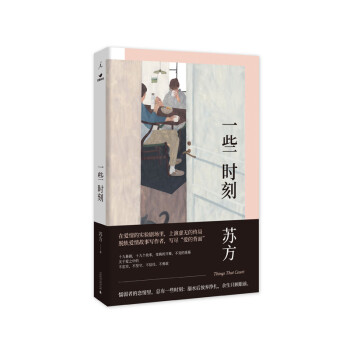 一些時刻 一些時刻