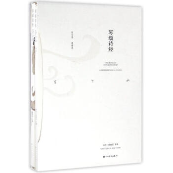 琴頌詩經 琴頌詩經