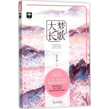 大夢長歌 大夢長歌