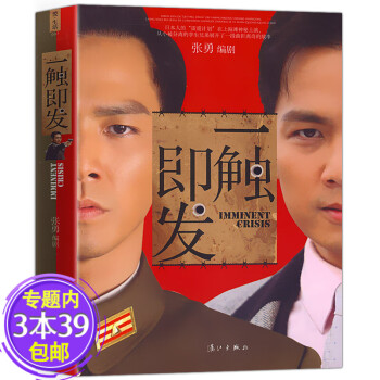 一觸即發 一觸即發