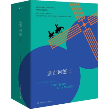 堂吉訶德 堂吉訶德