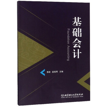 基礎(chǔ)會計 基礎(chǔ)會計