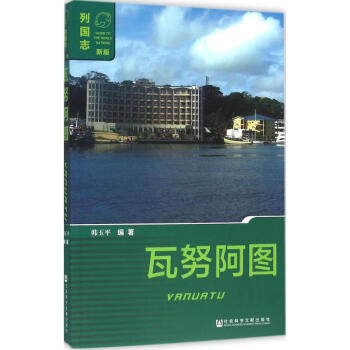 瓦努阿圖