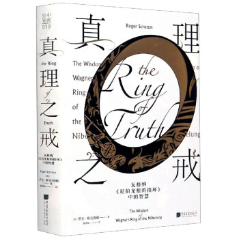 真理之戒