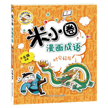 葉公好龍 葉公好龍