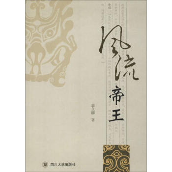 風流帝王 風流帝王
