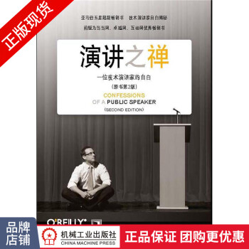 演講之禪 演講之禪
