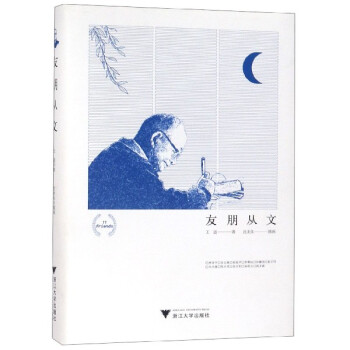 友朋從文 友朋從文