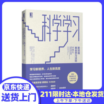 科學學習 科學學習