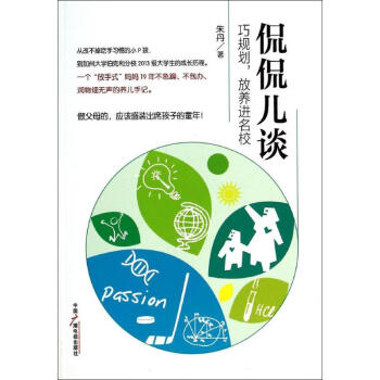 侃侃兒談 侃侃兒談